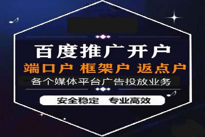 竞价推广开户费用对比：案例对比选最优